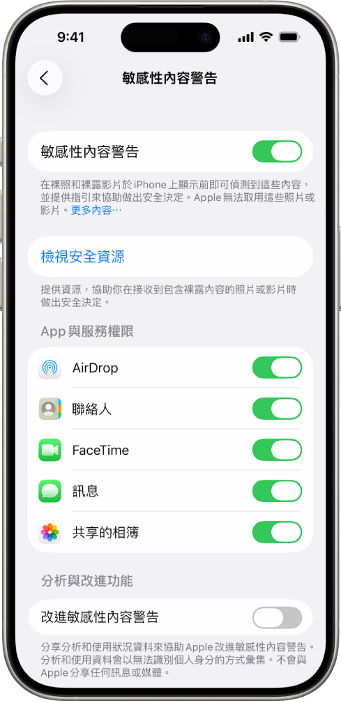 iPhone 顯示「敏感性內容警告」畫面。