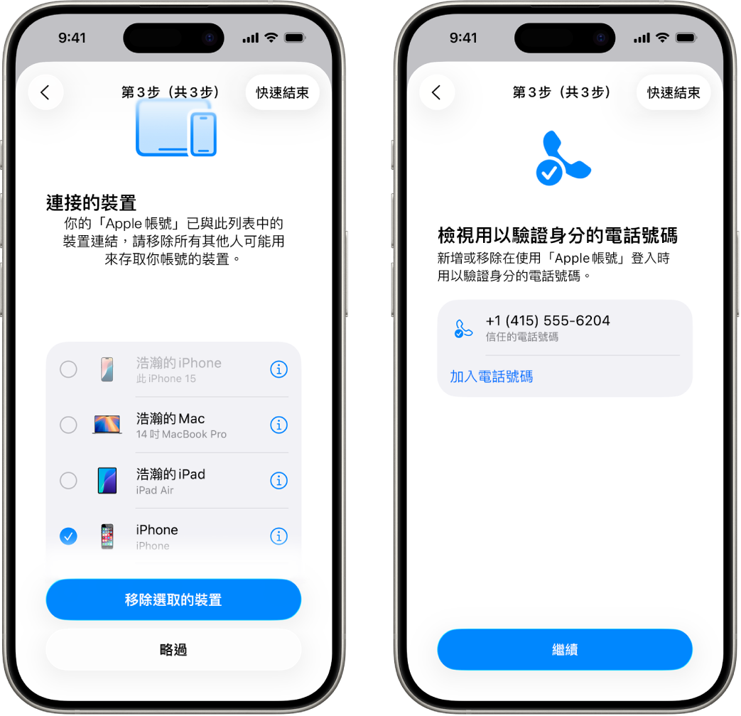 兩個 iPhone 畫面顯示(1)選取了一部裝置要從信任的裝置移除,以及(2)編輯信任電話號碼的畫面。