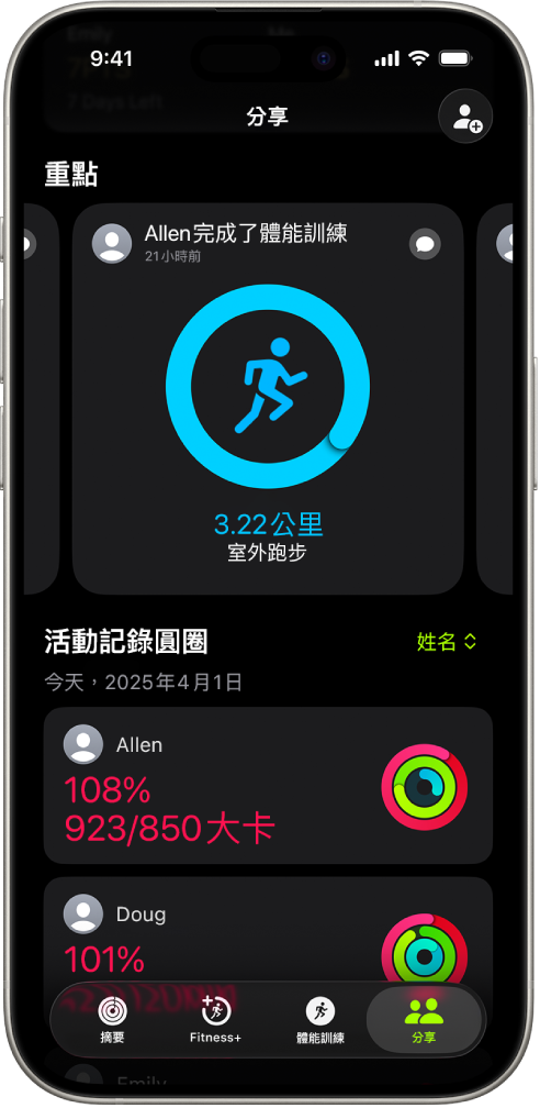 iPhone 畫面顯示與其他兩人分享的活動記錄資料。
