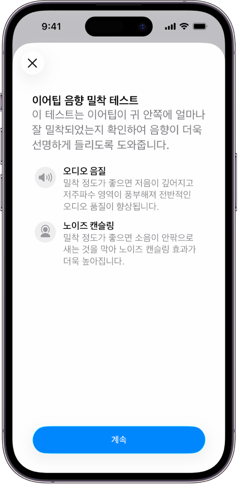 AirPods Pro 3의 음향 밀착 측정 테스트가 표시된 iPhone 화면.