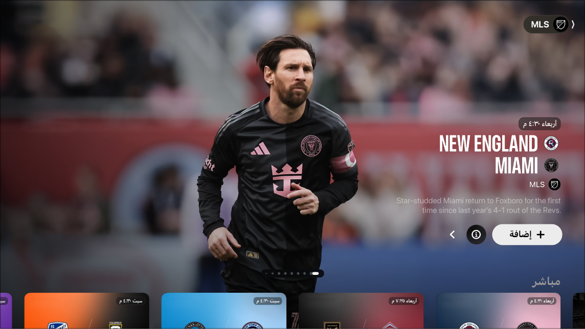 شاشة تعرض MLS