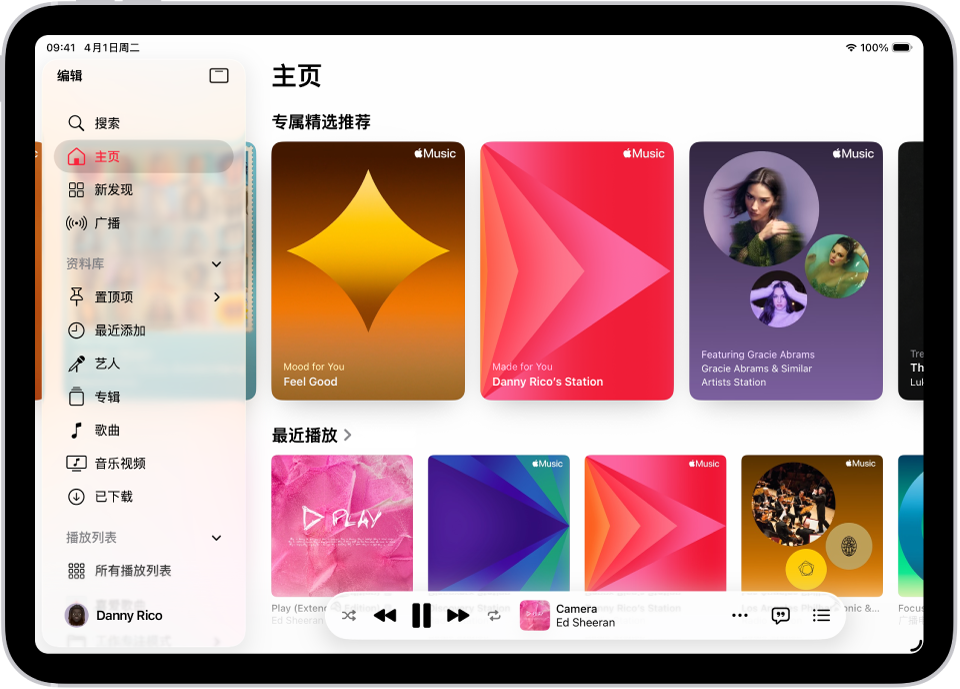 “音乐” App 中的“主页”标签页左侧显示边栏,右侧显示“主页”版块。“主页”标签页顶部显示“精选推荐”。最近播放的音乐显示在下方,包含四张专辑封面。迷你播放程序位于底部。