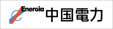 中国電力株式会社