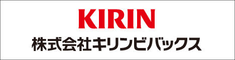 株式会社キリンビバックス