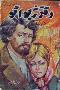 دكتر ژيواگو by Boris Pasternak دكتر ژيواگو by Boris Pasternak