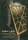 دو قرن سکوت by عبدالحسین زرینکوب دو قرن سکوت by عبدالحسین زرینکوب