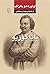 باباگوریو by Honoré de Balzac باباگوریو by Honoré de Balzac