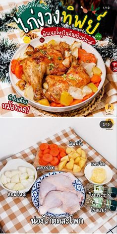 two pictures with different food items on them