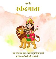 Skand Mata, Navratri Devi Images, Lord Durga, Disney Movie Art, Maa Wallpaper, Shiva Songs, Pictures Of Shiva, Happy Navratri Images