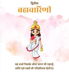 Navratri Devi Images Day 1 To 9, Navratri Special Drawing, Nav Durga, Maa Image, Ancient History Facts