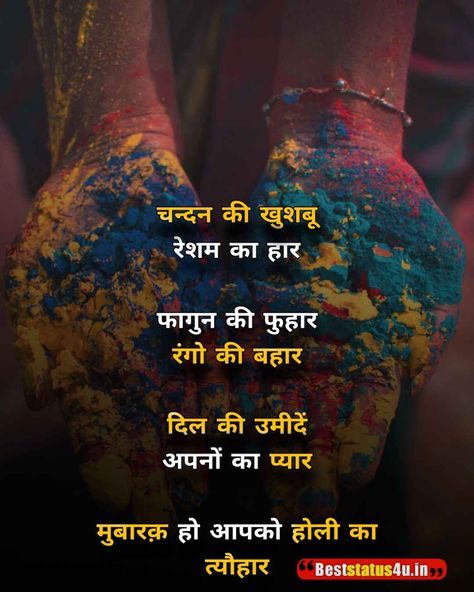 Best 81+ Holi Status | Images for Holi Celebration | Wishing Holi Whatsapp Status Happy Holi Status Photo, Holi Special Shayri, Hath Kata Pic, Holi Status Hindi, Hath Kata, Holi Reels, Holi Thoughts, Holi Video Status, Holi Special Image