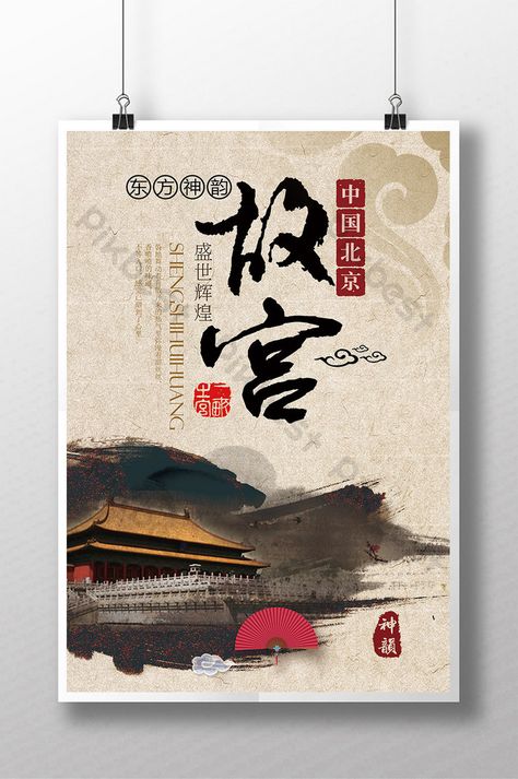 Creative China Beijing Palace Poster Display Board#pikbest#Templates#Poster#Travel Palace Poster, Logo Apps, Chinese Posters, Poster Exhibition, Poster Idea, China Beijing, Travel Poster Design, Chinese Decor, Travel Ads