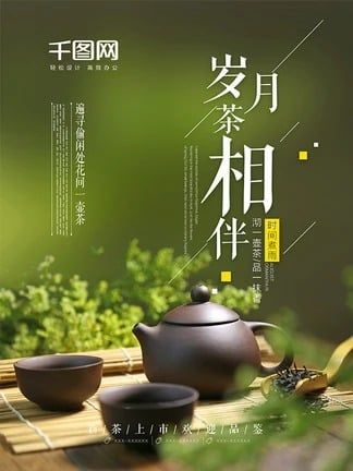 Tea Poster Design, National Tea Day, Cafe Branding Design, Herb Drink, Longjing Tea, Tea Poster, Cafe Posters, Chinese Posters, Tea History