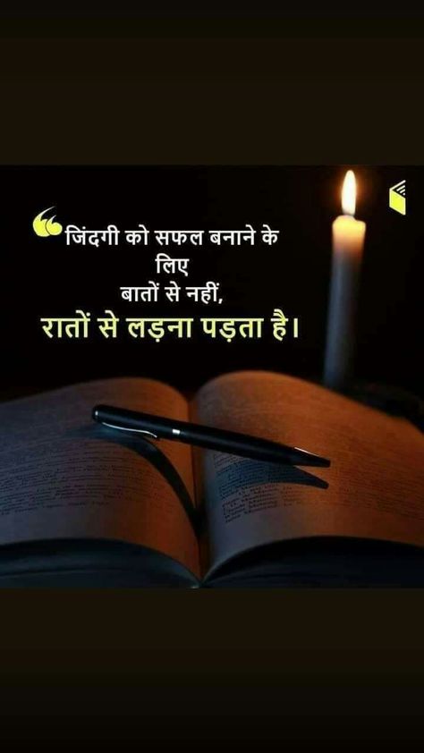 meri lyf set h nhi h wo tik h..if nhi b h thn m itni selfish type nbi ki only apni musibat thn tumse bt nd ese..or wese b behtar h ki tum apniyf pe focus kro wo jyda imp hoga shyd tumhre lie jo muje tumse chahiye thts ut Hindi Motivation, सत्य वचन, Chanakya Quotes, Motivatonal Quotes, Inspirational Quotes In Hindi, Inpirational Quotes, Hindi Quotes Images, Motivational Quotes Wallpaper, Hindi Quotes On Life