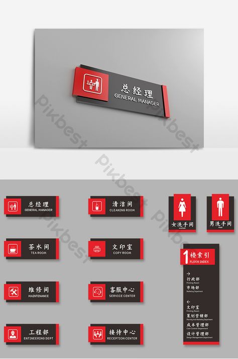 Black red creative business company guide sign office door#pikbest#Templates#Others#Indicator Door Office Sign, Office Sign Design, Door Sign Design, Creative Signage, Office Door Sign, Ceo Office, Door Signage, Office Door Signs, Name Plate Design