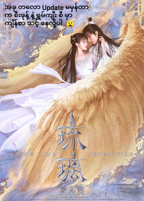 Original author -FanFan Comic Translate- nga-nu🌺 "ယောင်ရီ ဆိုတဲ့ ရဲ… #action #Action #amreading #books #wattpad Xianxia Aesthetic, Love And Redemption, Eternal Love Drama, Chines Drama, Web Drama, Chinese Films, Animal Education, Chinese Movies, Romantic Drama