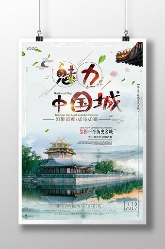 Simple Chinese style charm China city travel poster design download#pikbest#templates Tourism Poster Design, Taipei Travel, Mauritius Travel, Japan Poster, Restaurant Poster, Tourism Day, Travel Poster Design, Poster Download, Tourism Poster