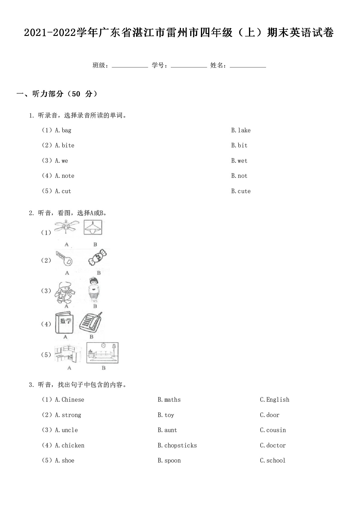 2021-2022学年广东省湛江市雷州市四年级（上）期末英语试卷