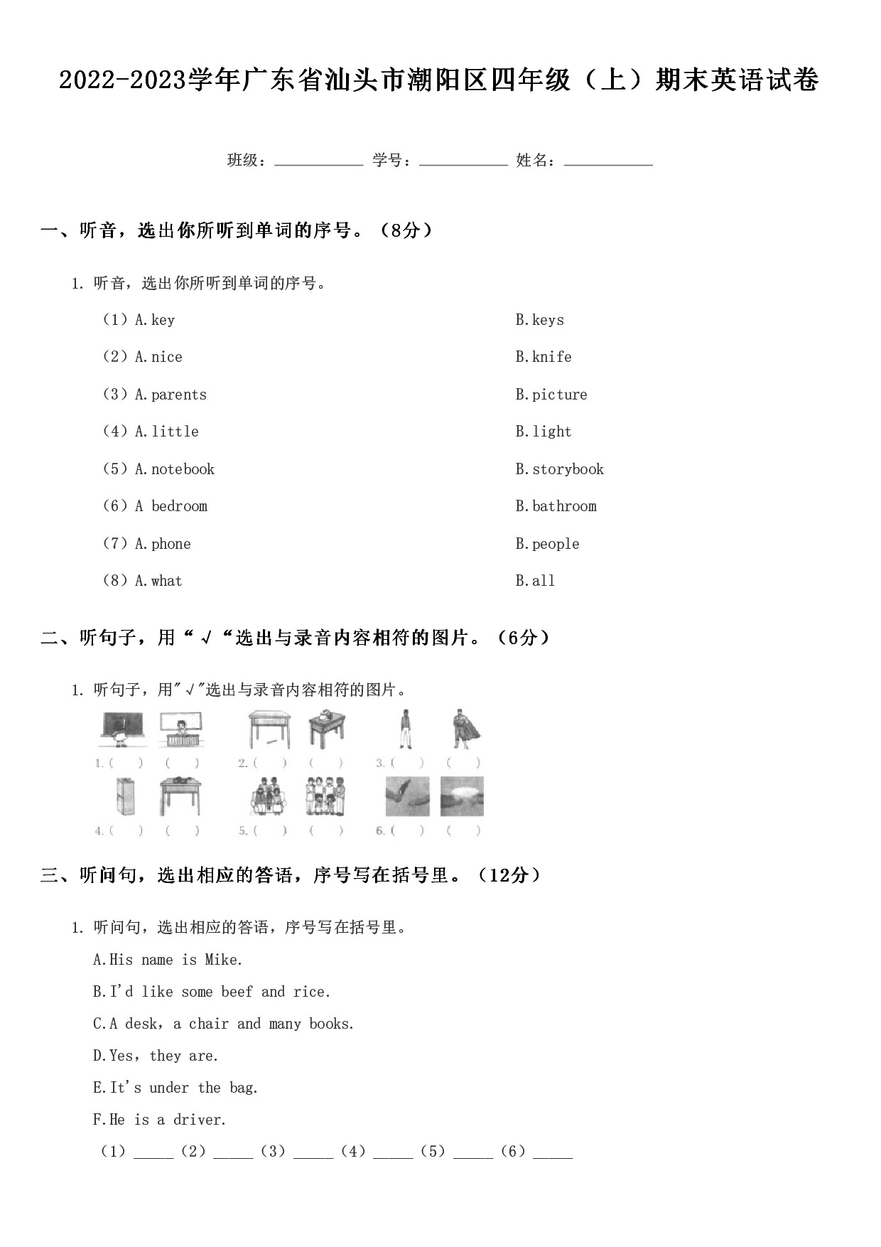 2022-2023学年广东省汕头市潮阳区四年级（上）期末英语试卷