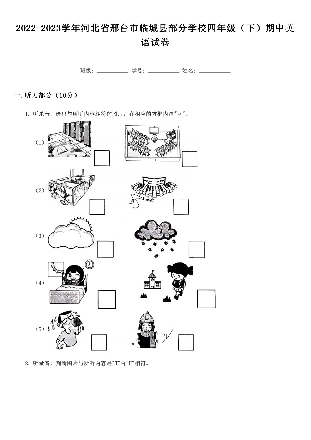 2022-2023学年河北省邢台市临城县部分学校四年级（下）期中英语试卷