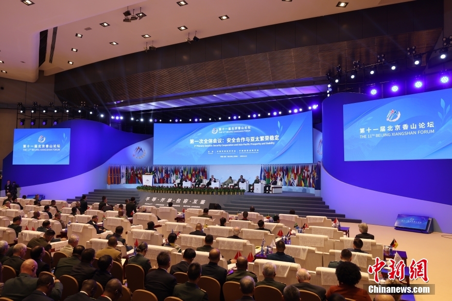 11th Beijing Xiangshan Forum kicks off