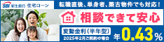 事務手数料が5万4000円からと安い！SBI新生銀行の公式サイトはこちら！