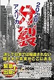 2020年アメリカは分裂する!  我々は、まだ裏のアメリカ「オルト・アメリカを」知らない。アメリカはすでに内戦状態だ!