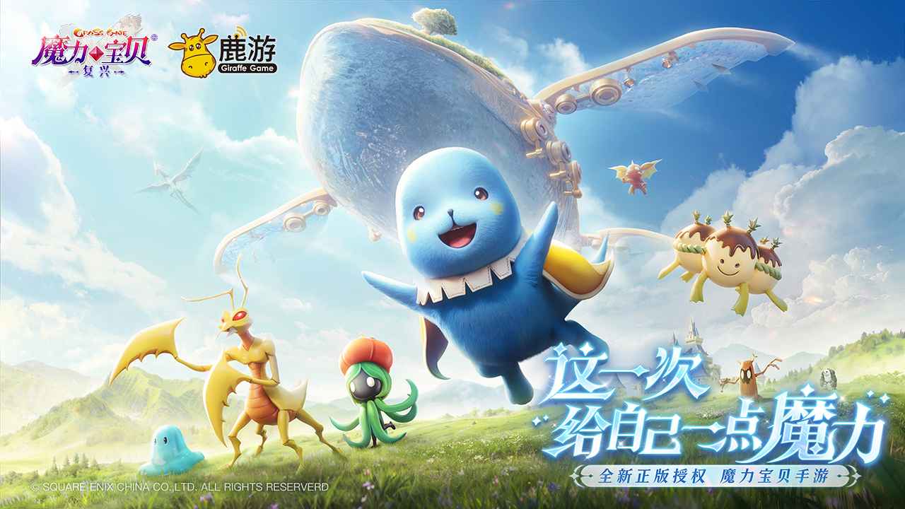 魔力宝贝：复兴截图1