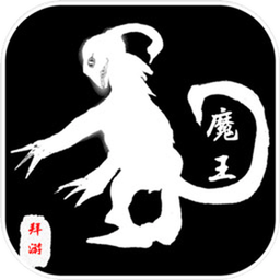 拜游魔王下載