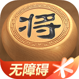 天天象棋(无障碍版)下载