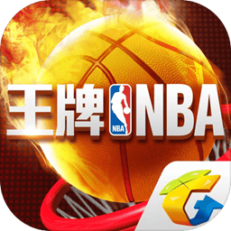 王牌NBA下载