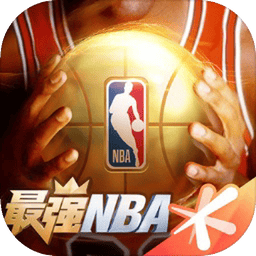 最强NBA下载