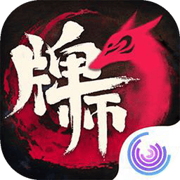 牌师下载