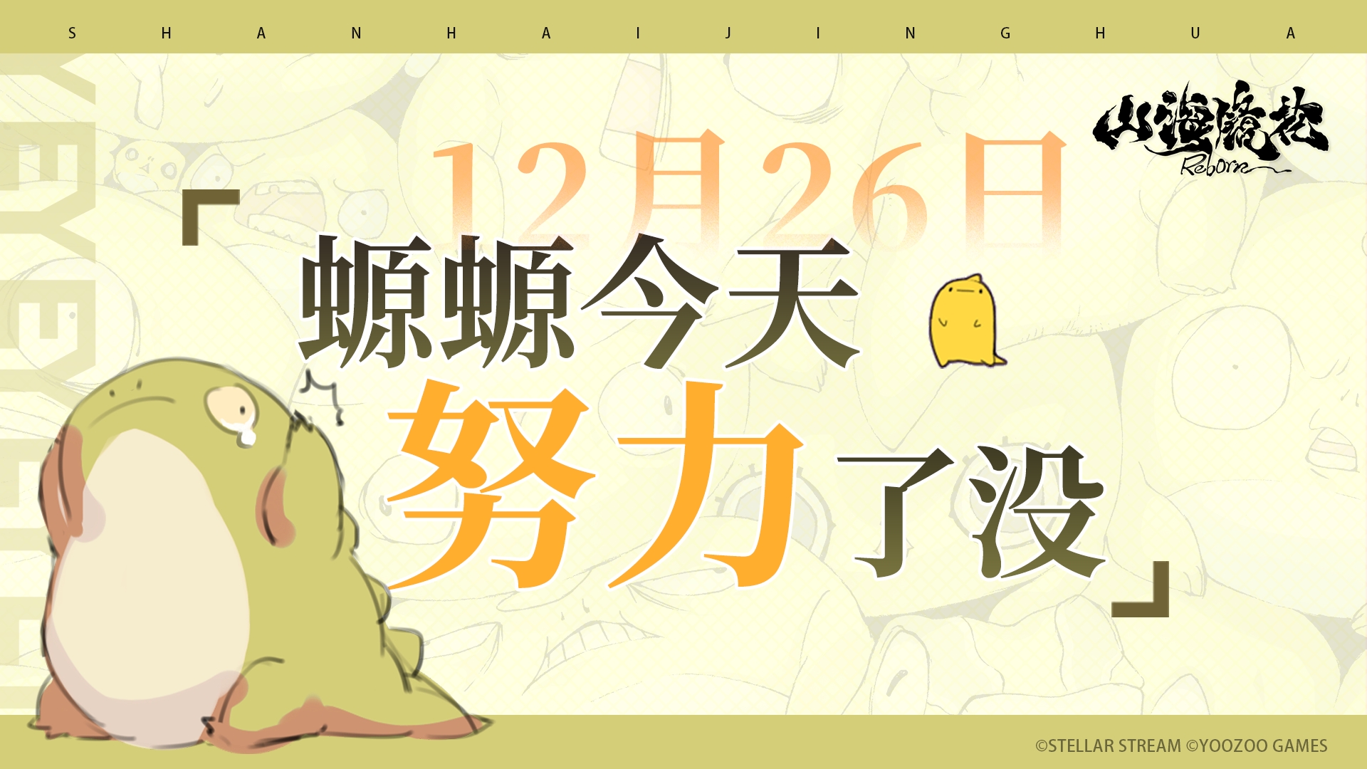 12月26日丨螈螈今天努力了没