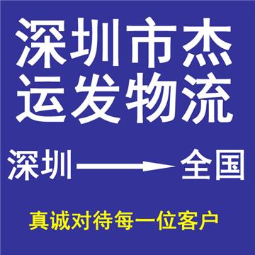 深圳罗湖区到巴彦淖尔乌拉特中旗货运专线定点发车