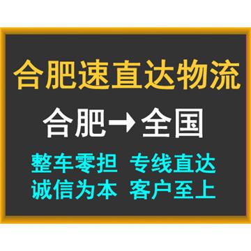 六安到泸州物流公司整车货运直达全境