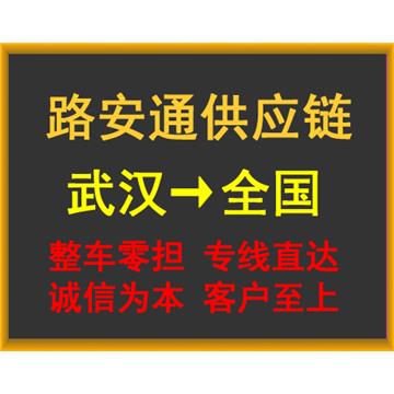 黄冈到广元物流公司【准时直达】