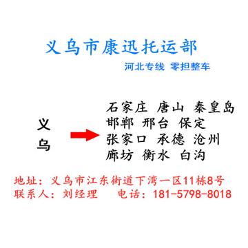 金华义乌到韶关公司专线