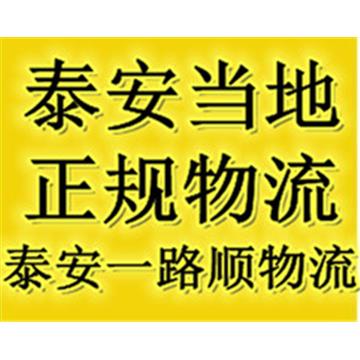 泰安泰山区到昌吉托运公司安全周到