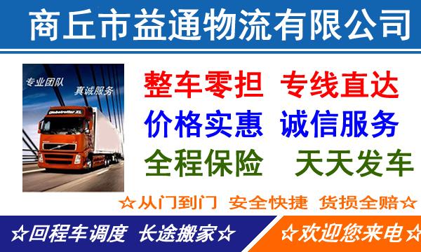 商丘梁园区到辽阳物流专线-梁园区到辽阳物流公司