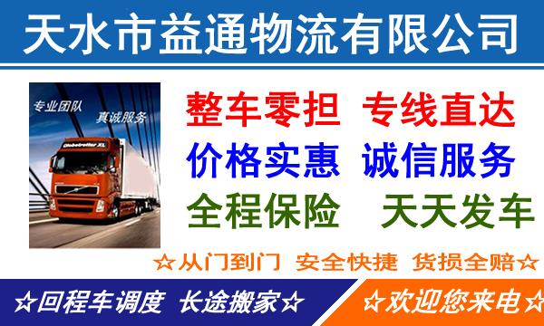 天水到深圳物流专线-天水到深圳物流公司