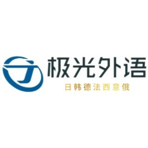 武汉极光外语logo