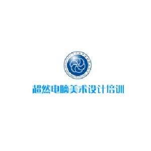 郑州超然电脑设计培训logo