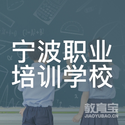 宁波市职业培训学校logo