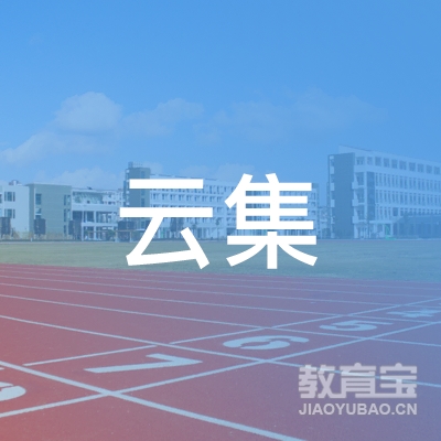 上海云集培训学校logo