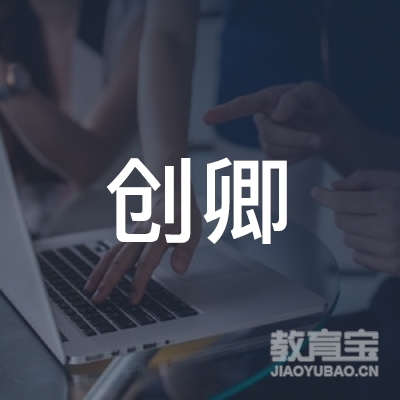 石家庄创卿电商直播培训logo