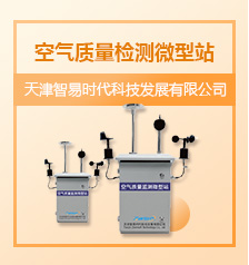 空气质量检测微型站