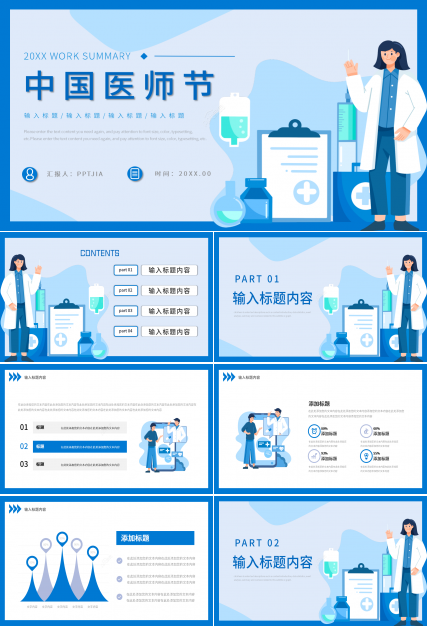手绘卡通中国医师节医疗介绍医院宣传ppt模板