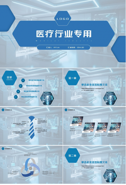 蓝色商务医疗行业知识培训工作总结PPT模板