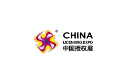 中国国际品牌授权展览会CLE